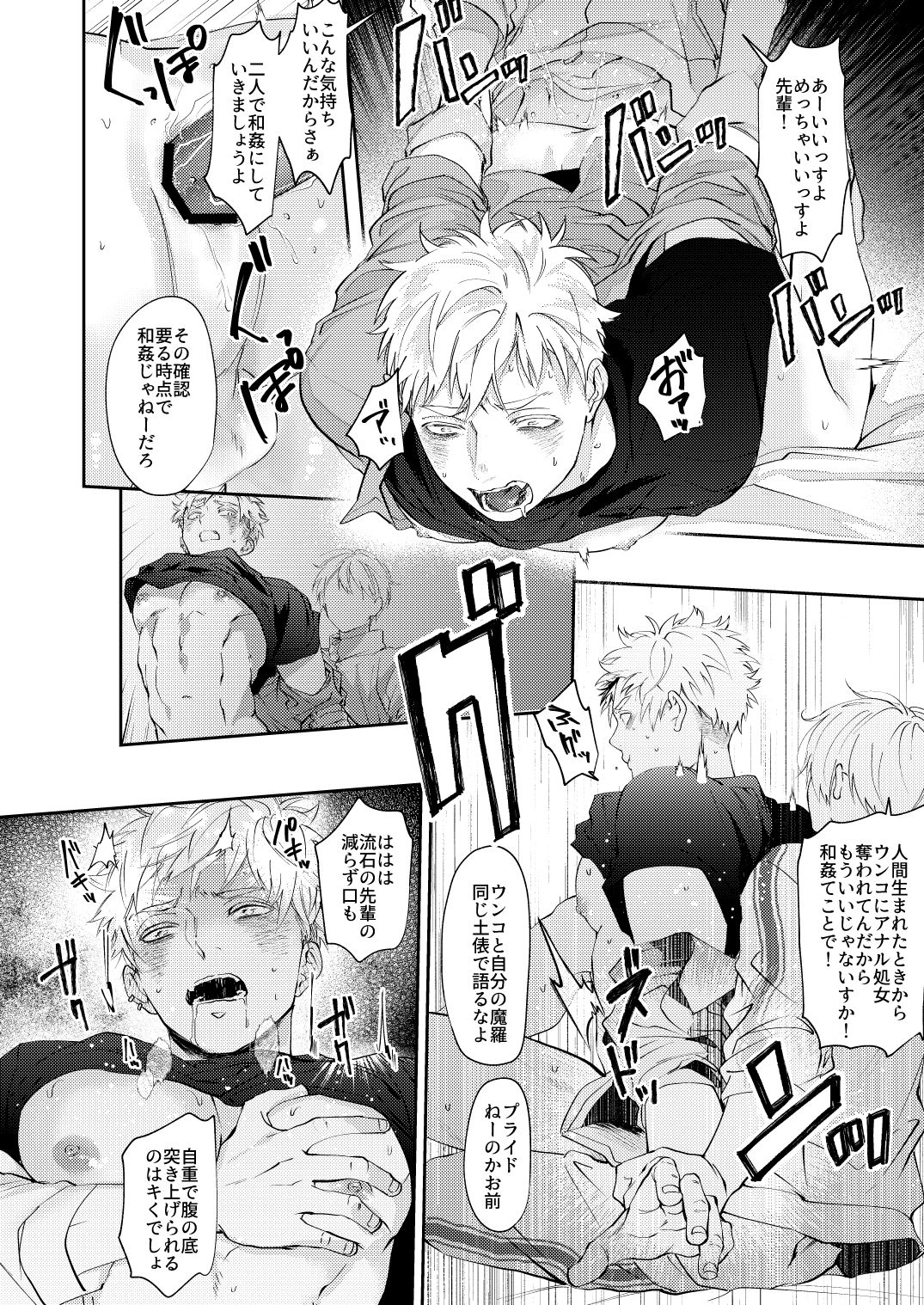 Sensitive - Monochro Rakugaki Matome - Page 38