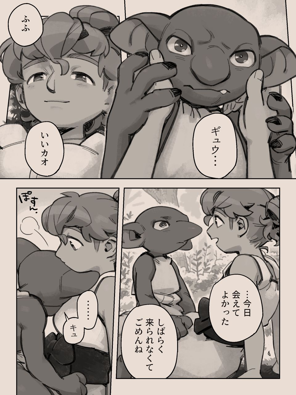 Different language futanari ♀ x goblin ♂ - Page 63