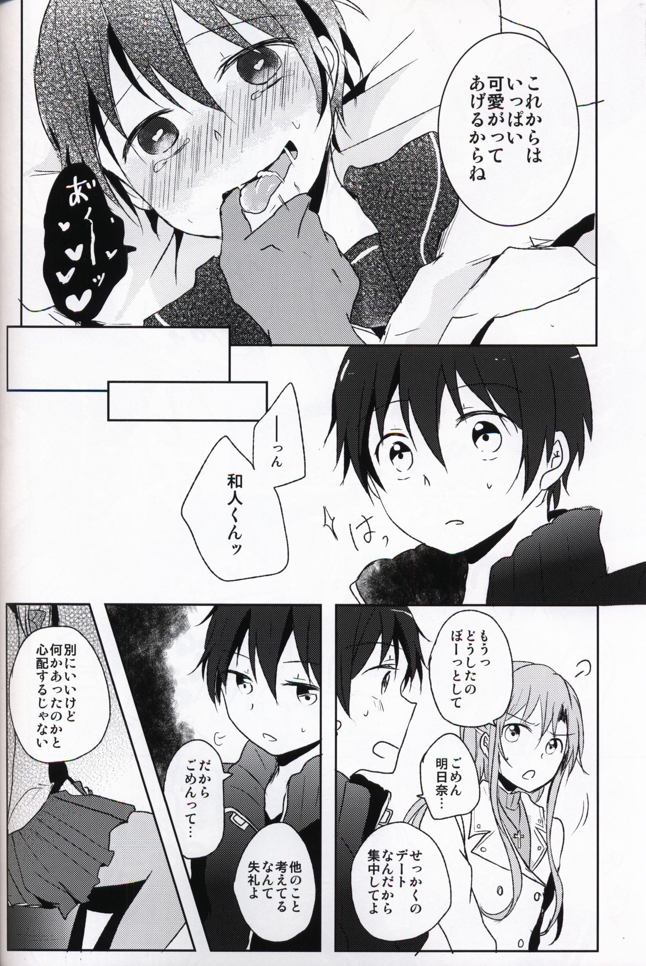 Netorare-kei Danshi. - Page 23