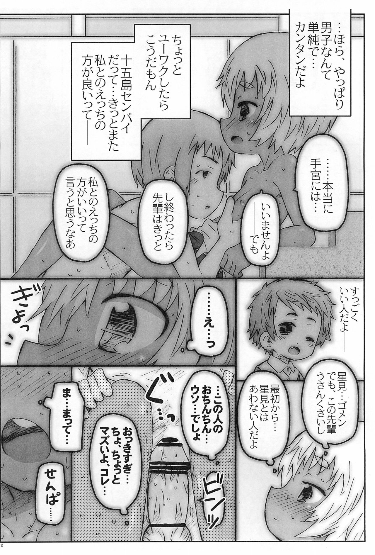 Kouhai-san-tachi. To no Natsu - Page 12