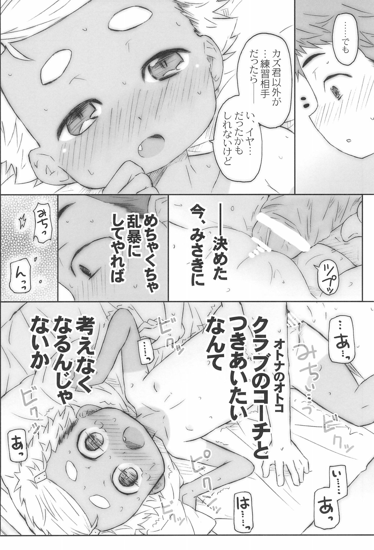 O, Omae, Joshi datta no ka! - Page 14
