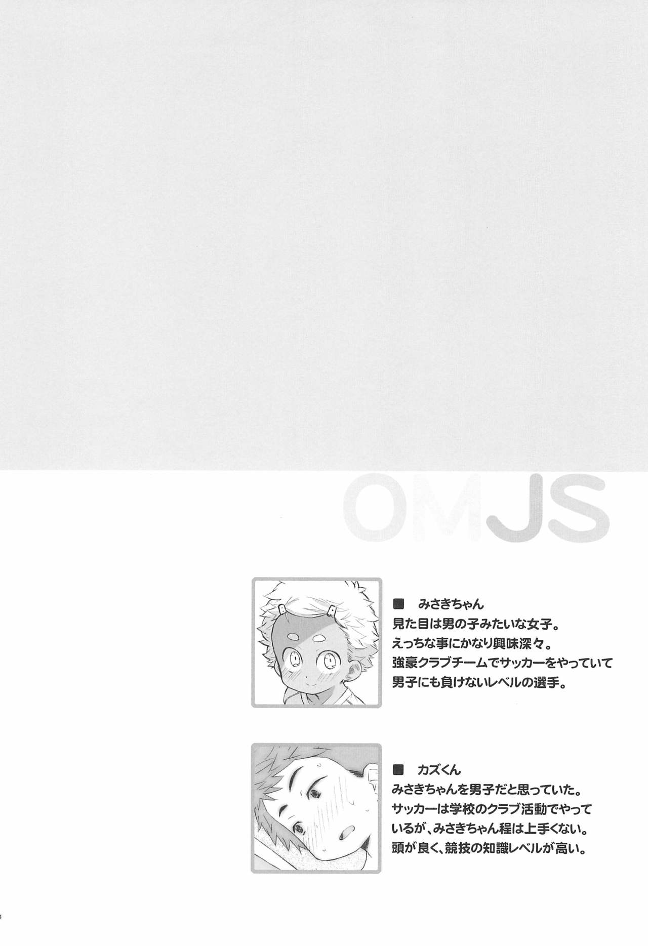 O, Omae, Joshi datta no ka! - Page 6