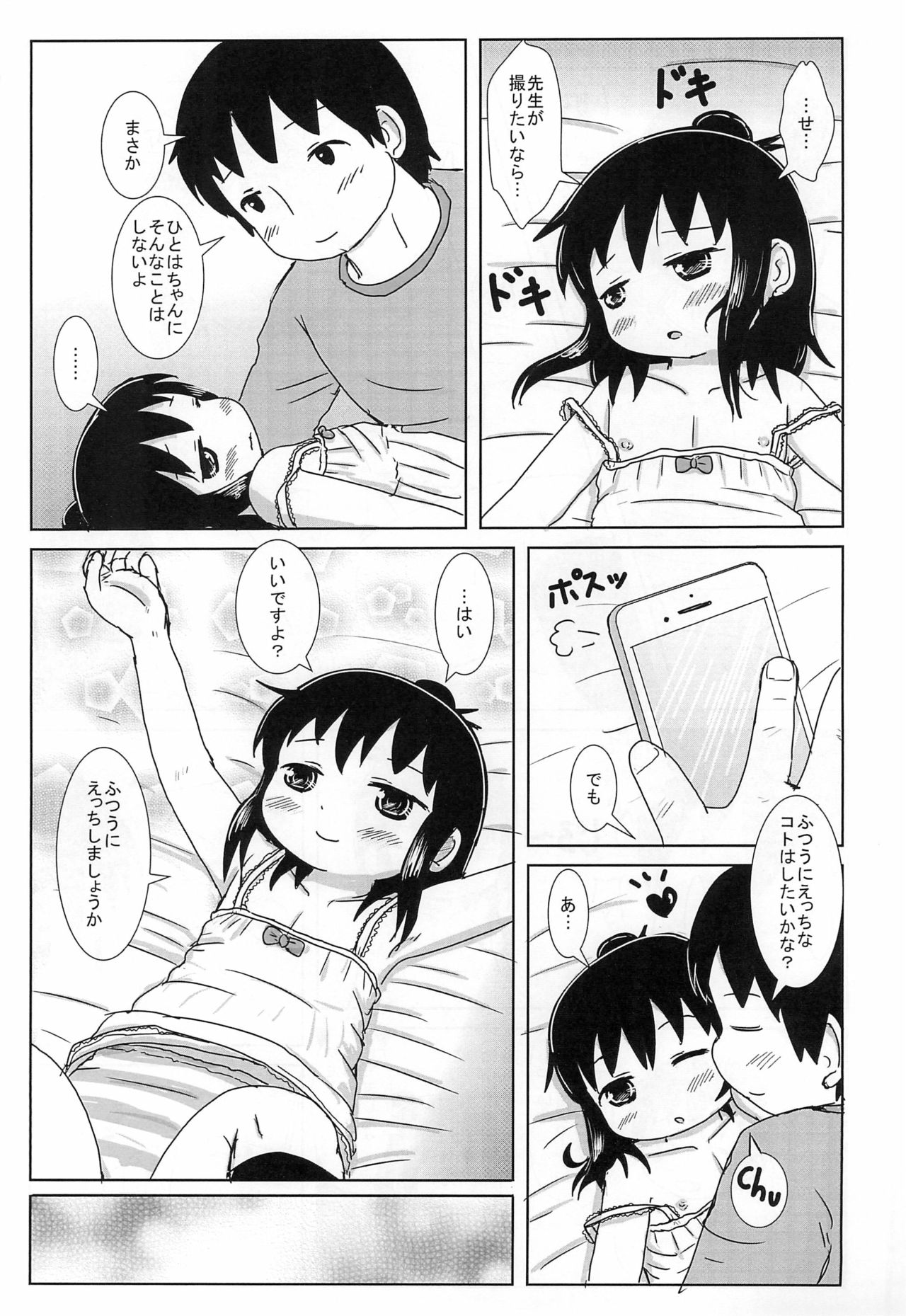 Puniket 34 no Copy-bon - Page 7