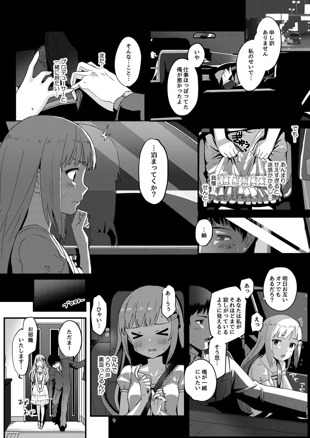 Kureguremo.... Kureguremo desu....... - Page 8