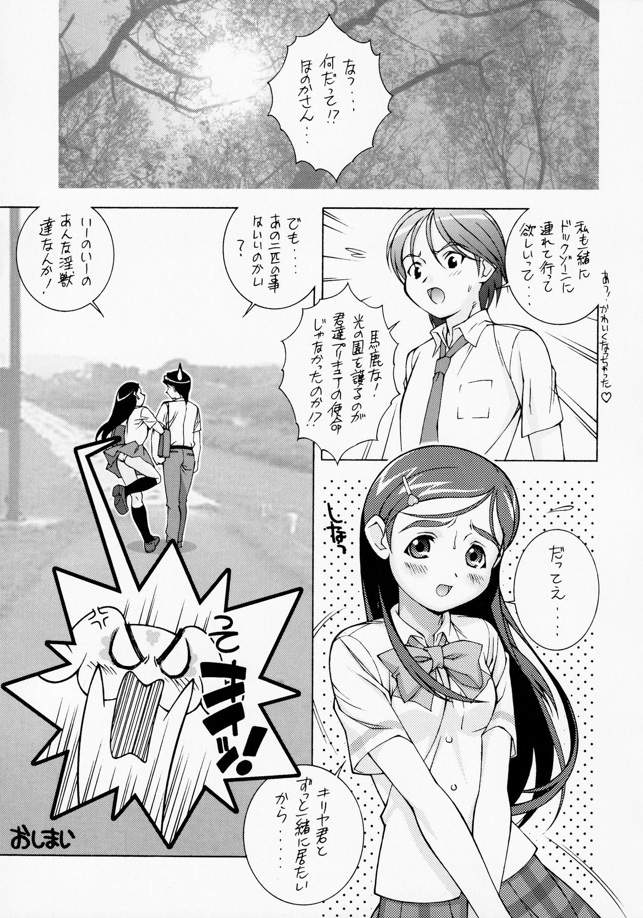 Shiroi Koibito <Kanzenban> - Page 12
