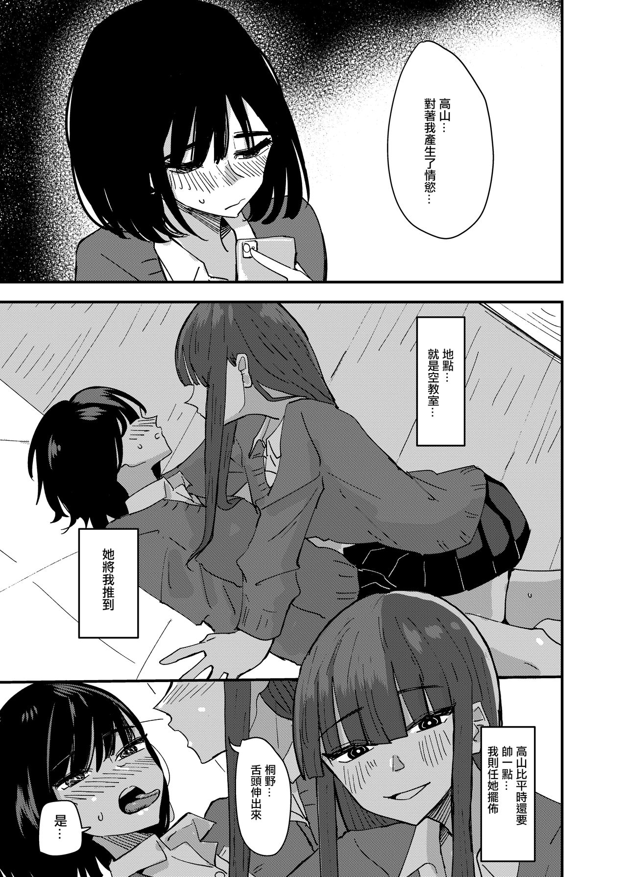 Tomodachi de Onanie Shite Mita Hanashi - Page 18