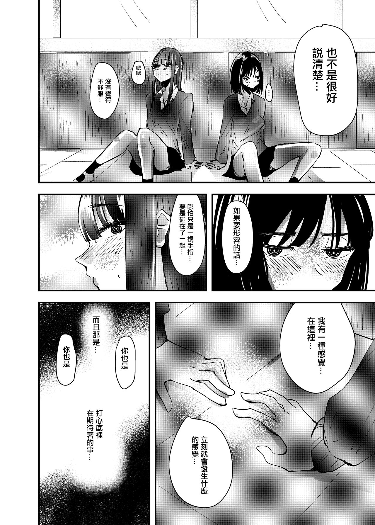 Tomodachi de Onanie Shite Mita Hanashi - Page 27