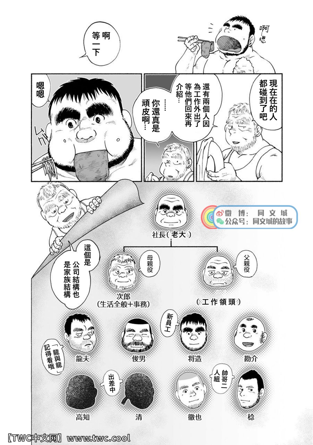 Karasu no Negura - Page 110
