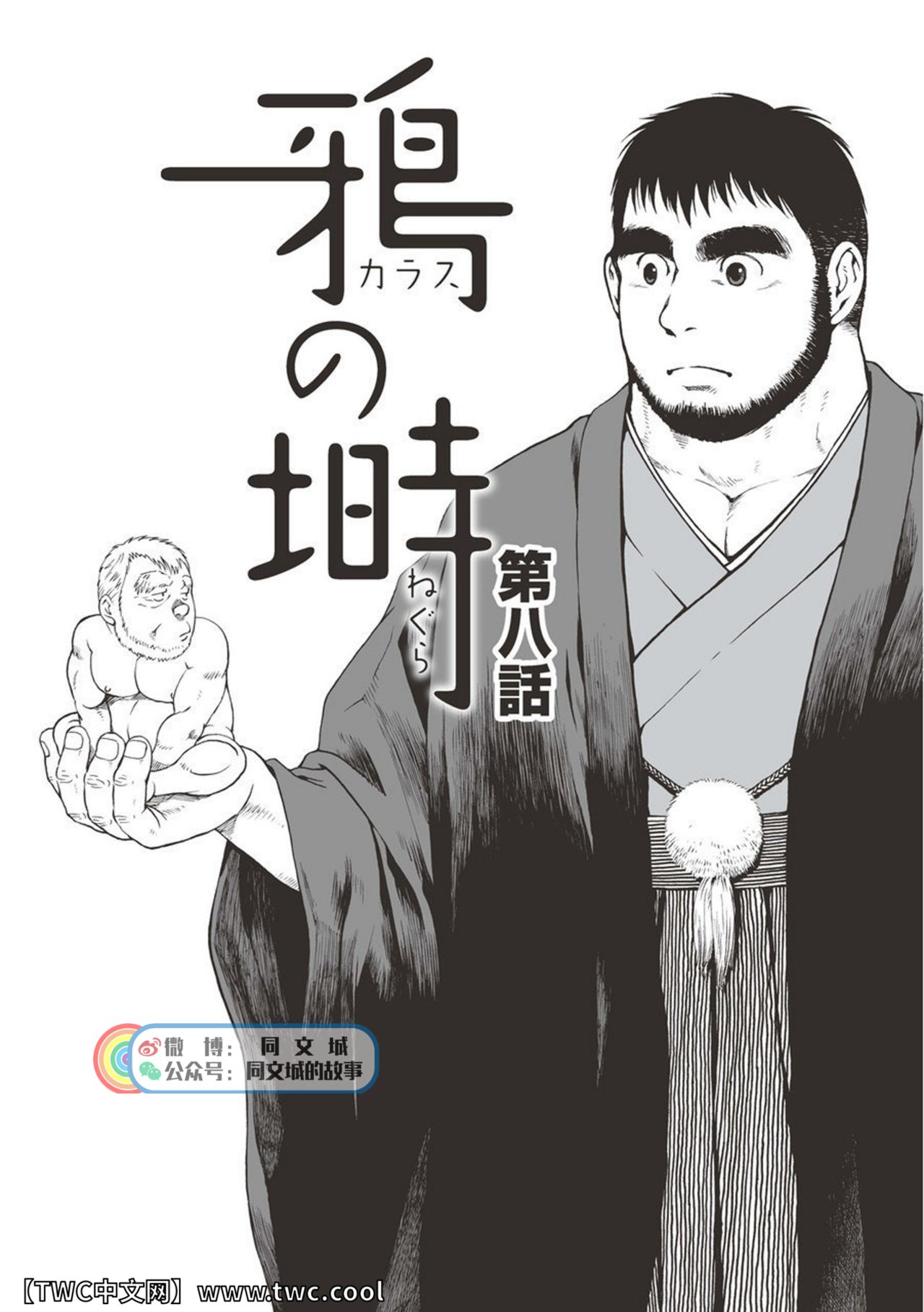 Karasu no Negura - Page 188