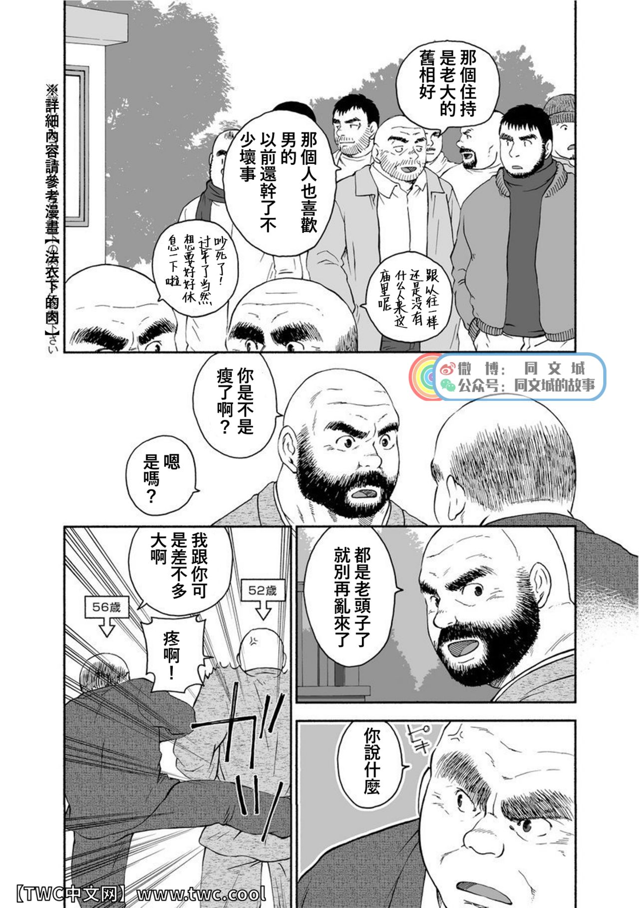 Karasu no Negura - Page 204