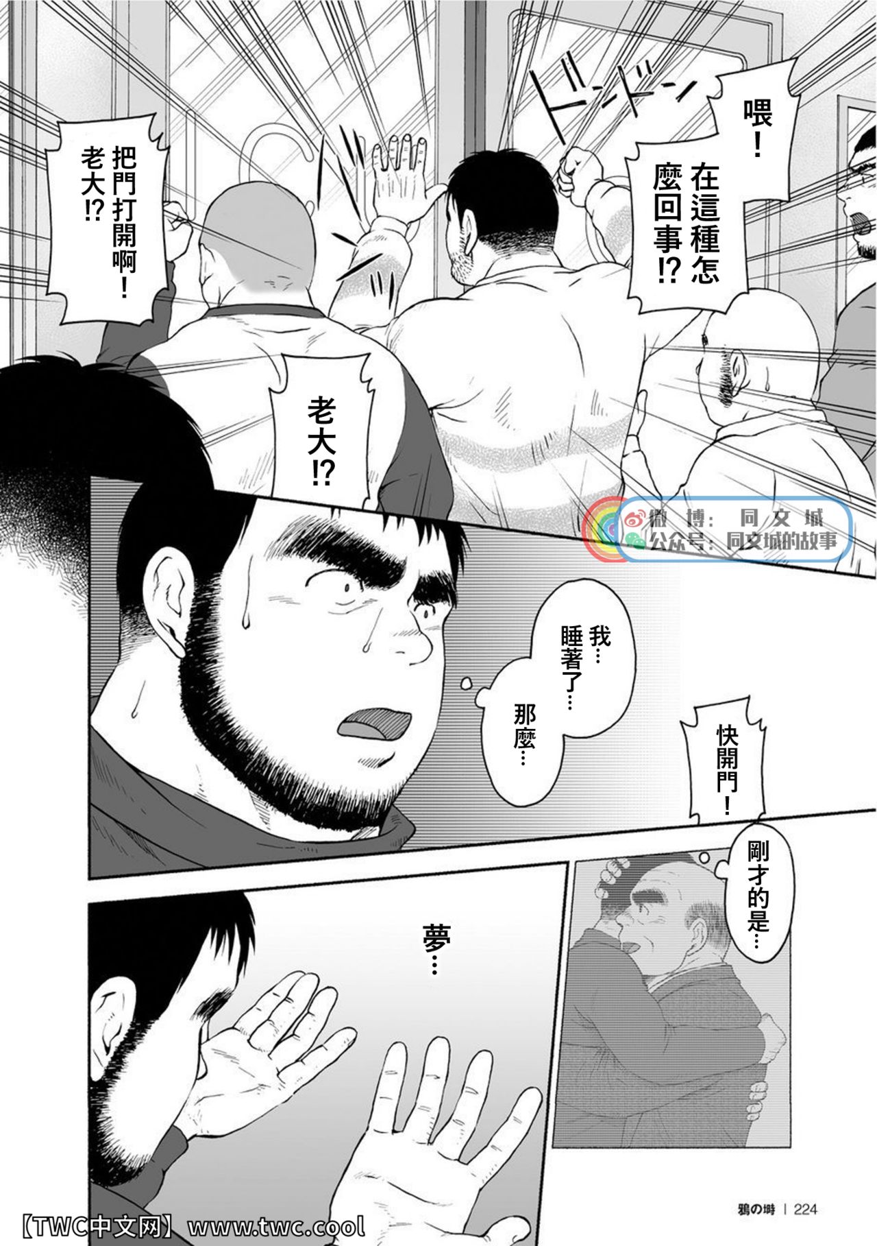 Karasu no Negura - Page 223