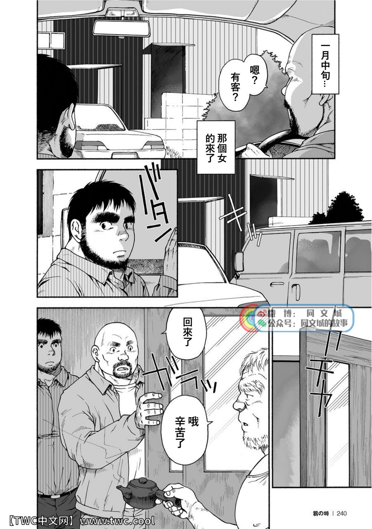 Karasu no Negura - Page 239