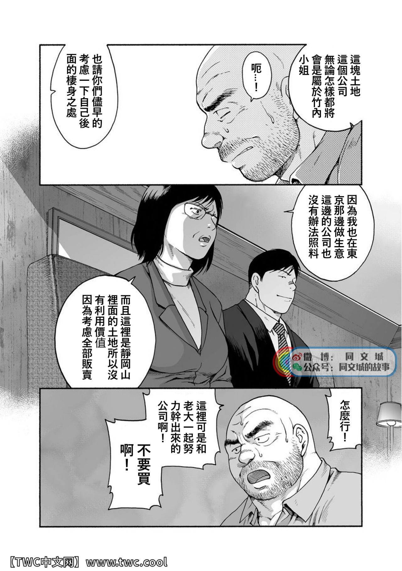 Karasu no Negura - Page 243