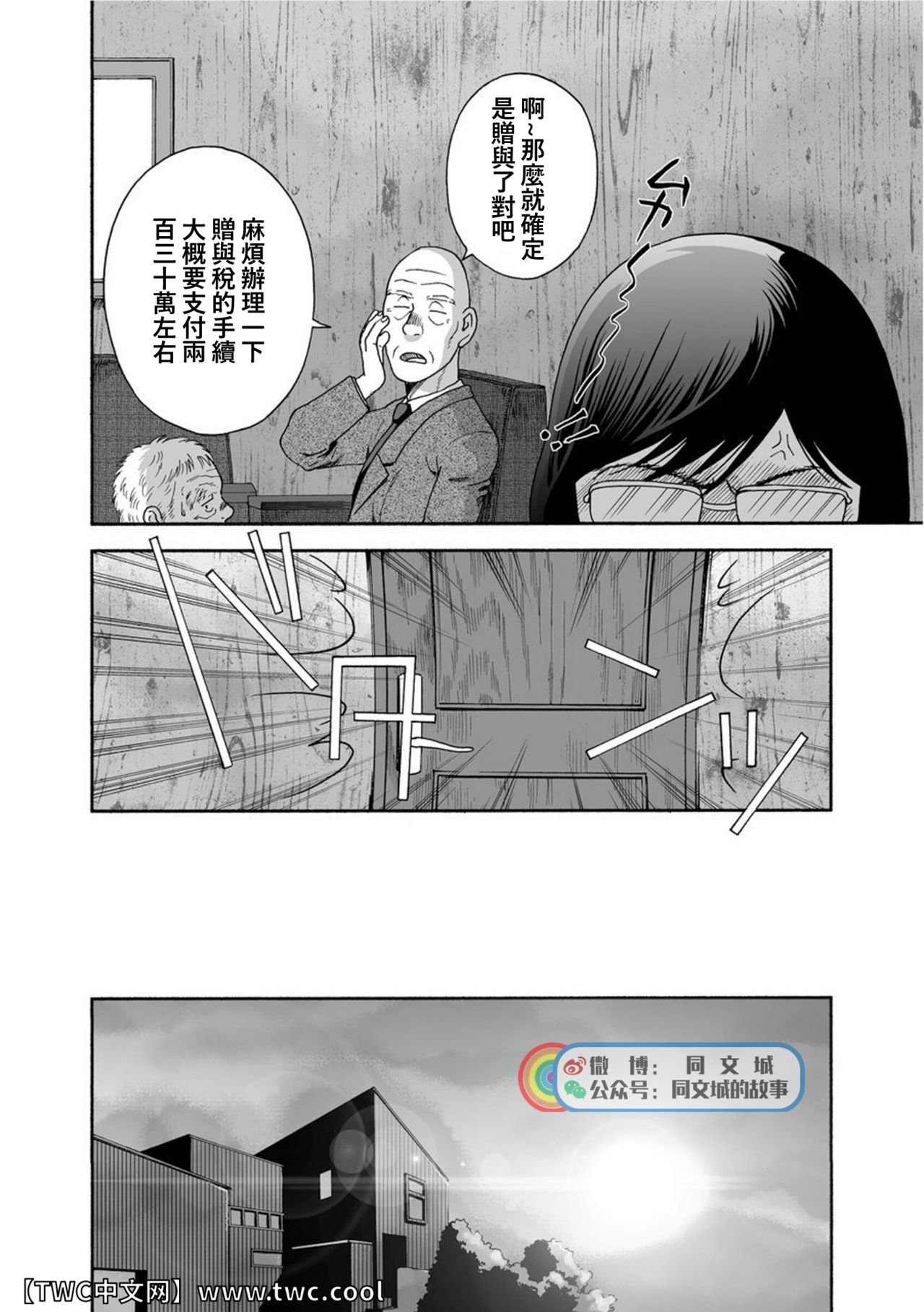Karasu no Negura - Page 255