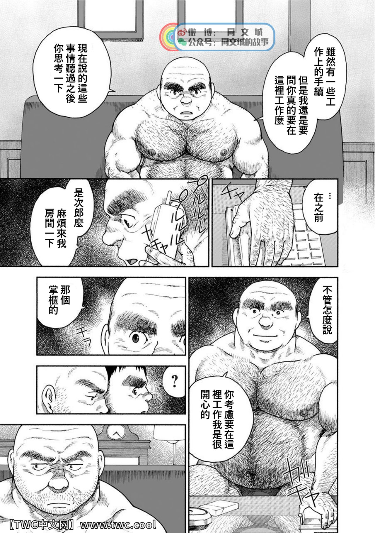 Karasu no Negura - Page 91