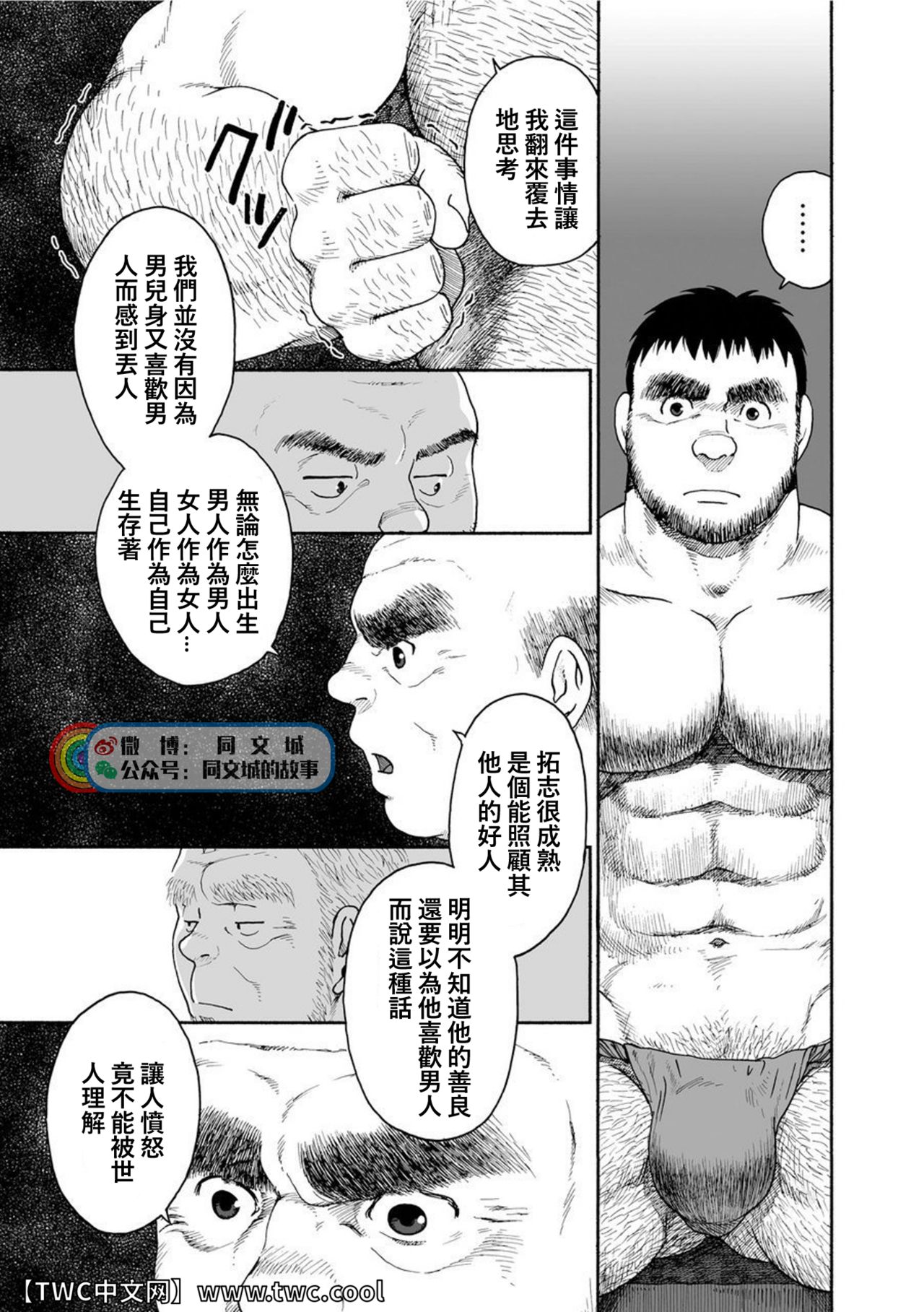 Karasu no Negura - Page 99