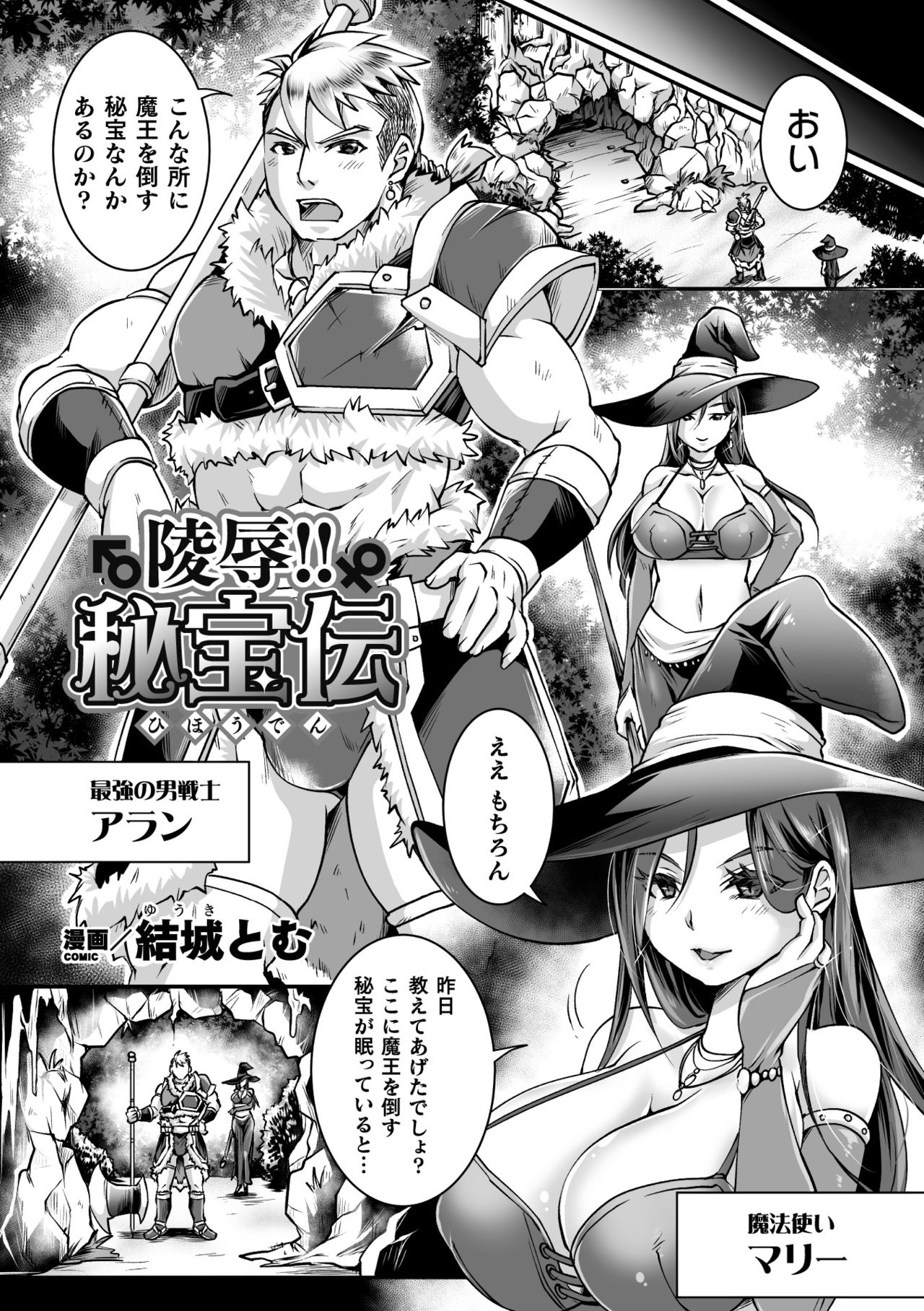 2D Comic Magazine Mesu Ochi! TS Ero Trap Dungeon Vol. 2 - Page 24