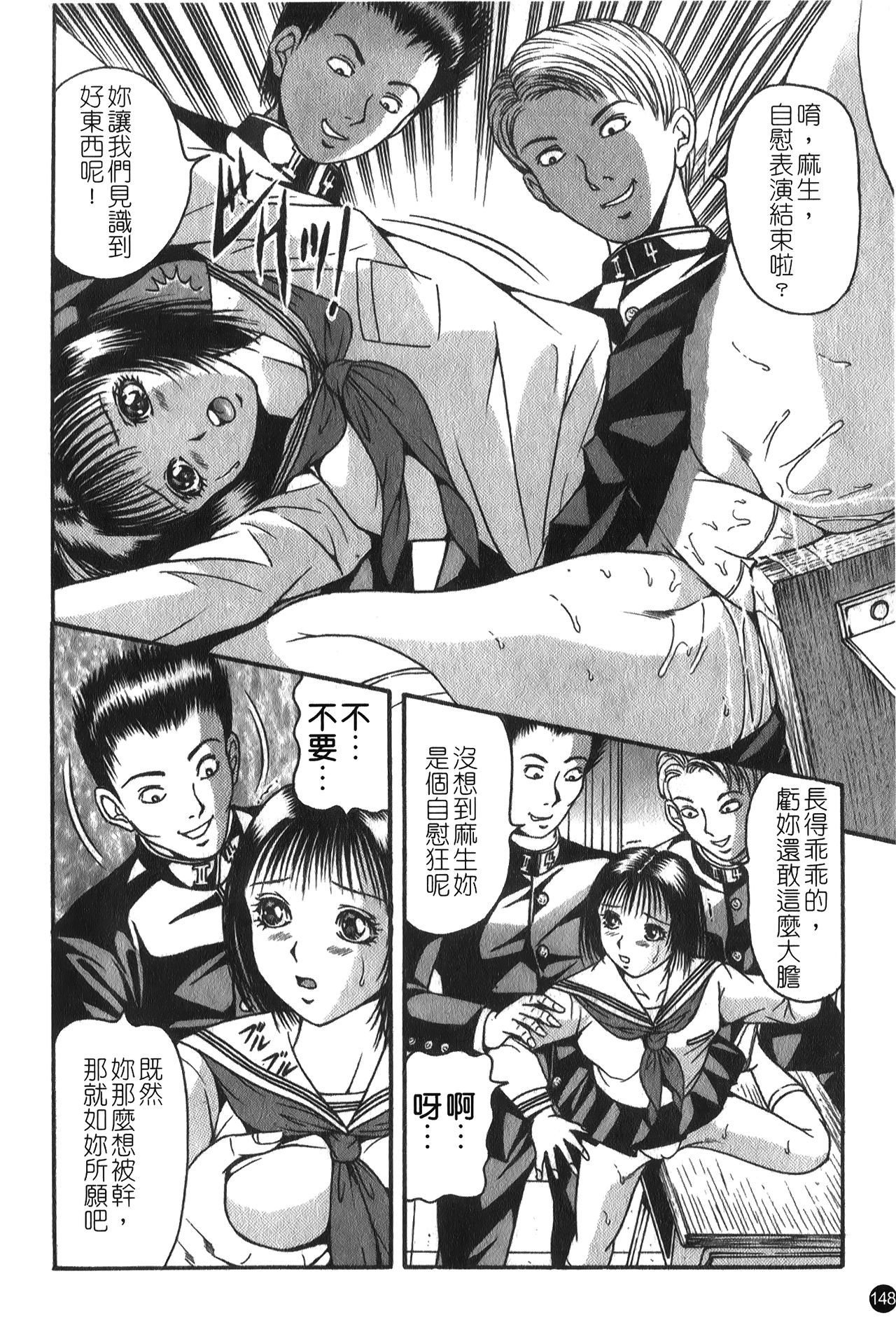 Ryoujoku Gakkou Vol. 25 - Page 148