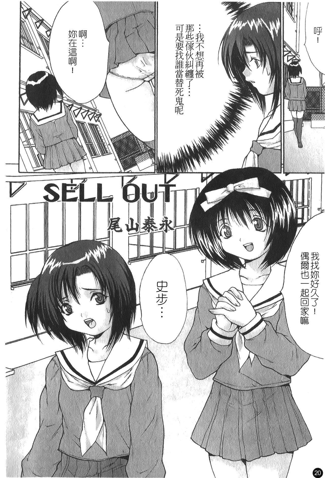 Ryoujoku Gakkou Vol. 25 - Page 21