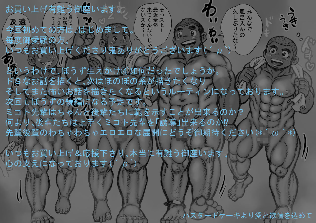 Bouzu hae Kake Kawa Kamuri 4 - Page 21