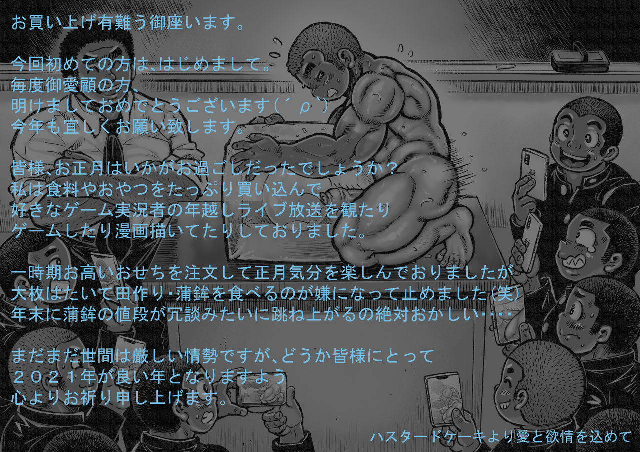 Bouzu hae Kake Kawa Kamuri 2 - Page 21