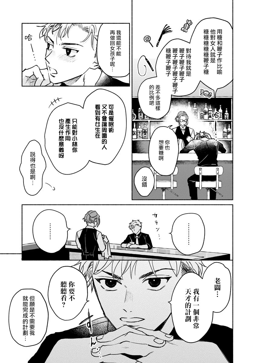 Kobayashi Senpai wa Onnanoko de Shitai | 小林前辈想作为女生被上 5 - Page 11