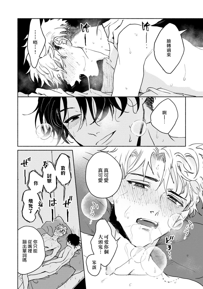 Kobayashi Senpai wa Onnanoko de Shitai | 小林前辈想作为女生被上 5 - Page 30