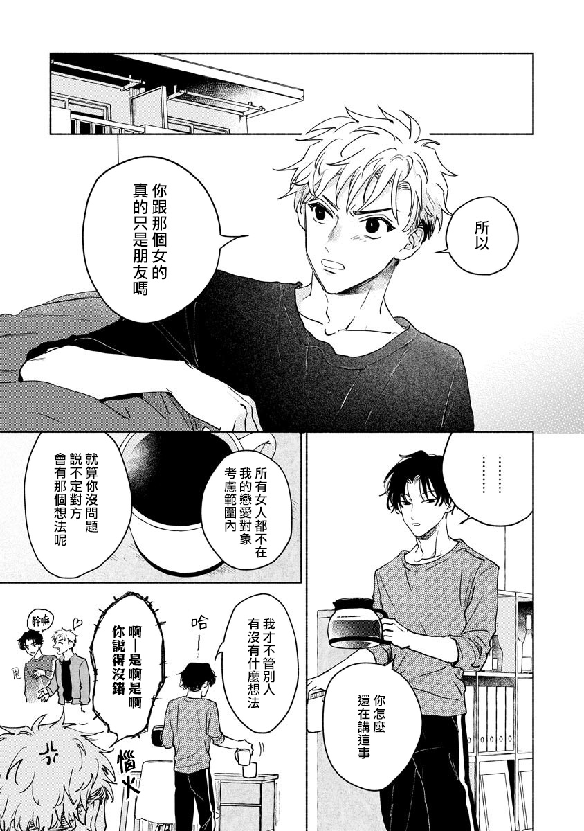 Kobayashi Senpai wa Onnanoko de Shitai | 小林前辈想作为女生被上 5 - Page 31