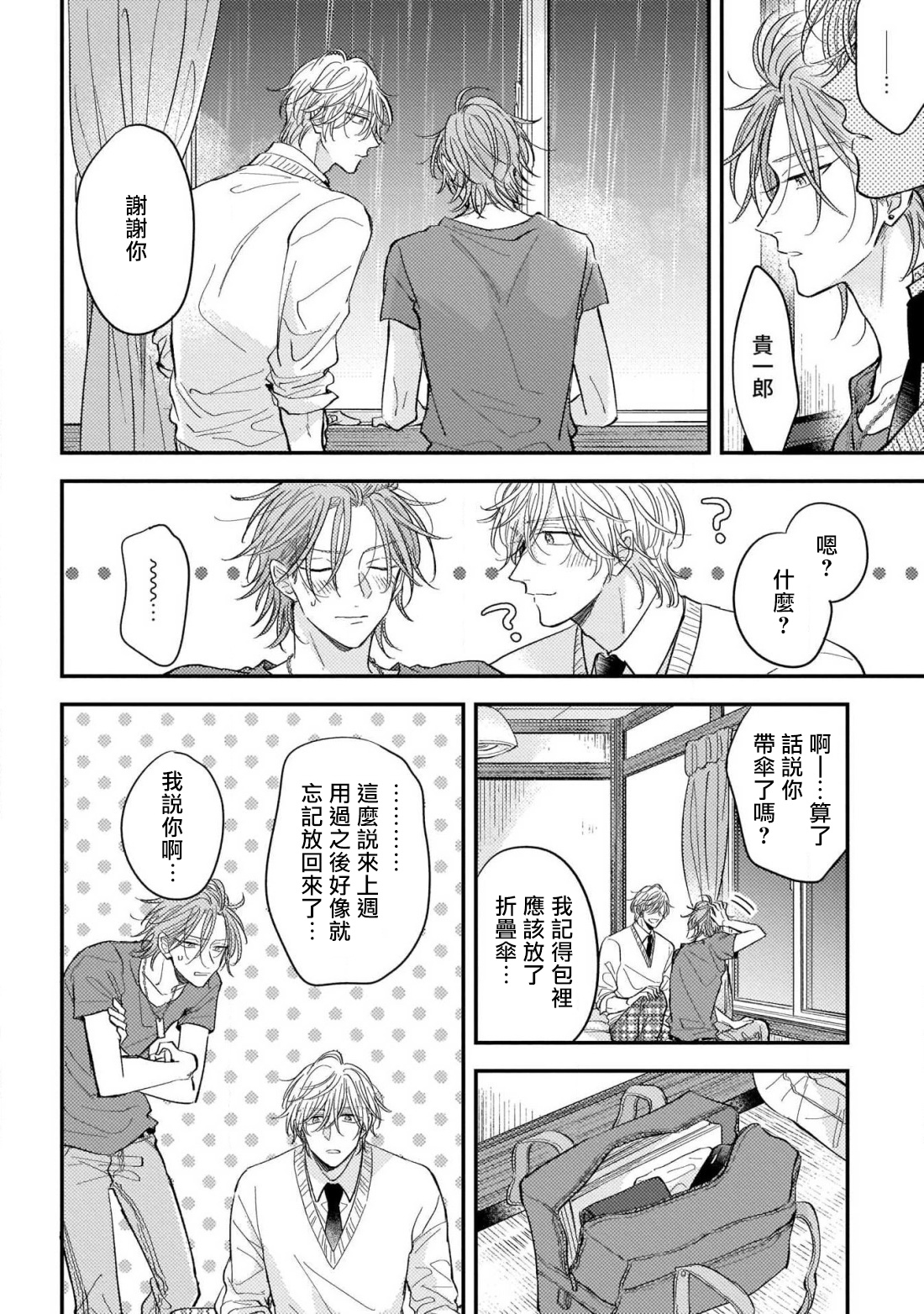 Urisen Boy to Koisuru Onzoushi | 走肾兔儿爷与走心小少爷 Ch. 02 - Page 25