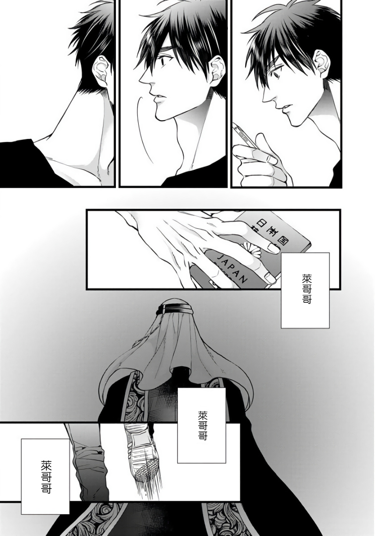 Rakka no Alpha Ou | 硕果的α王 Ch. 5 - Page 12