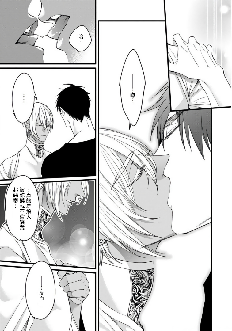 Rakka no Alpha Ou | 硕果的α王 Ch. 5 - Page 30