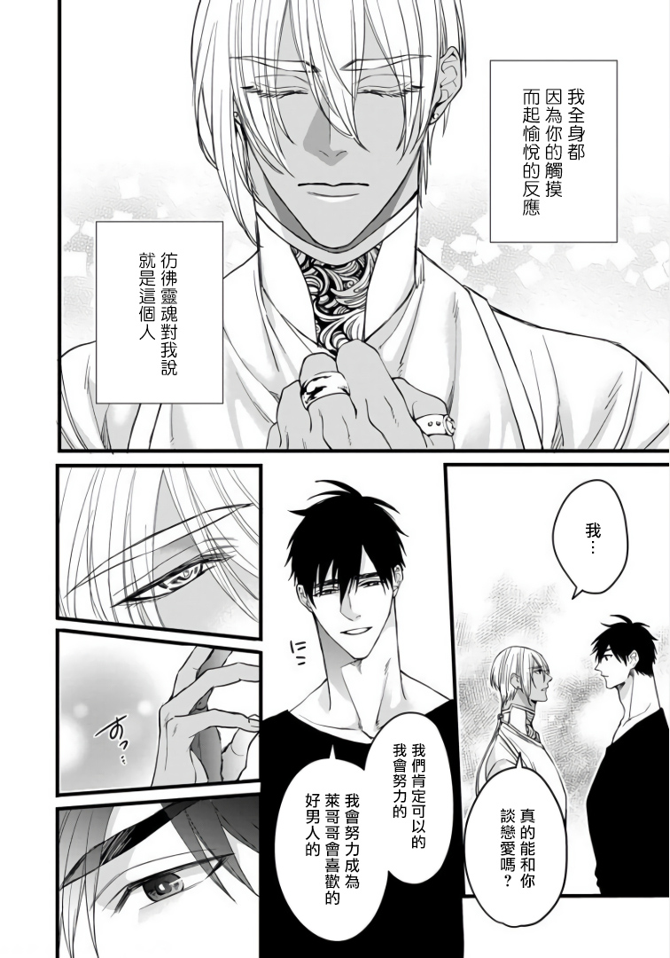 Rakka no Alpha Ou | 硕果的α王 Ch. 5 - Page 31