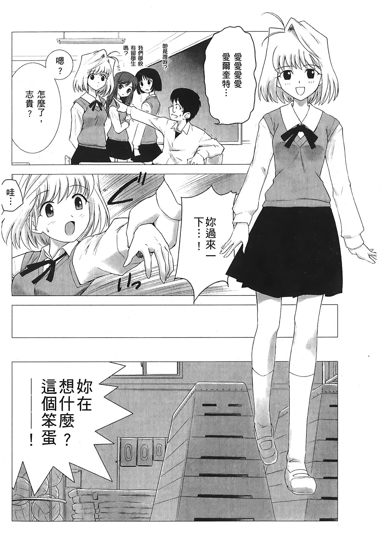 Tsukihime 3 - Page 73