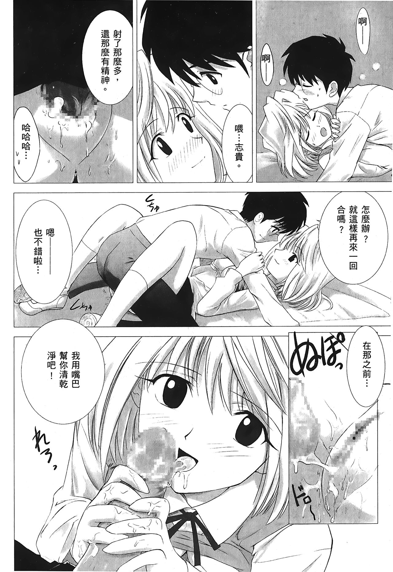 Tsukihime 3 - Page 85