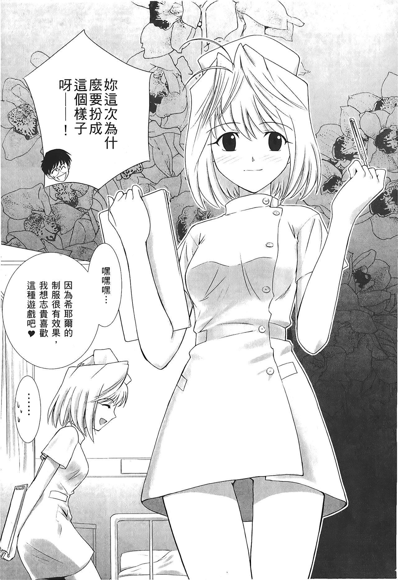 Tsukihime 3 - Page 92