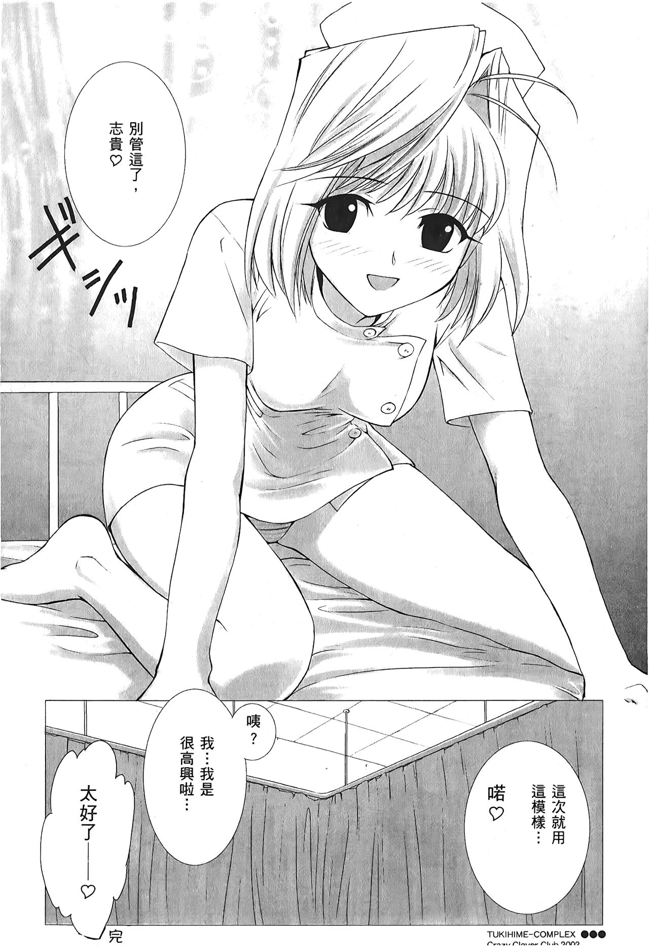 Tsukihime 3 - Page 93