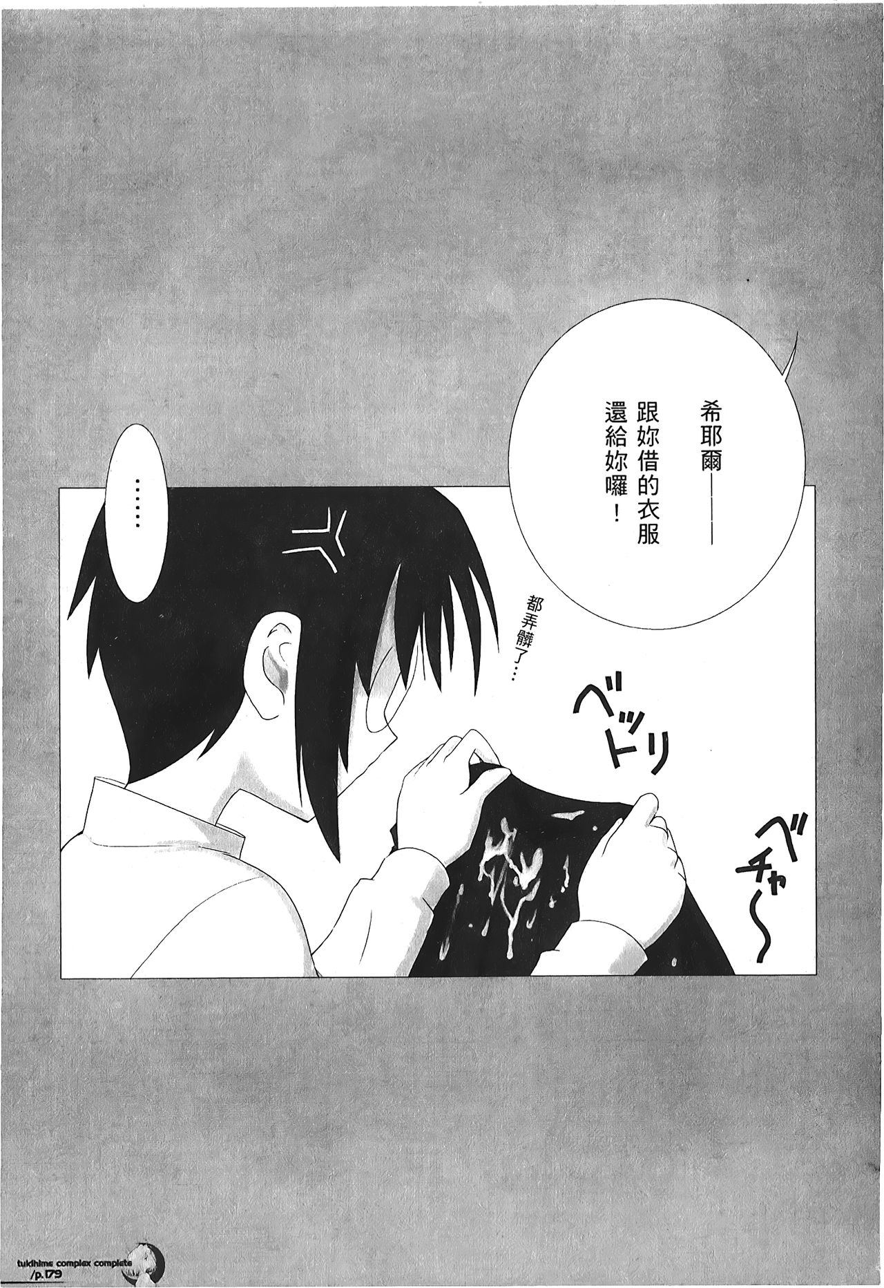Tsukihime 3 - Page 94