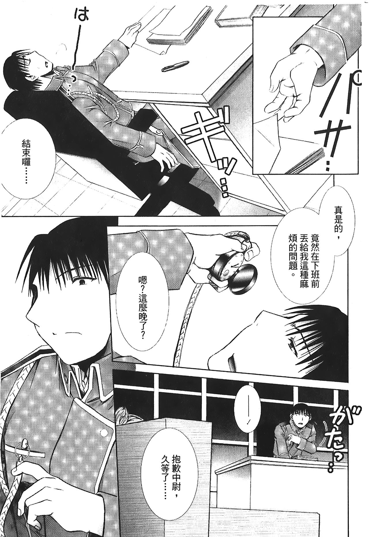 Fullmetal Alchemist 6 - Page 16