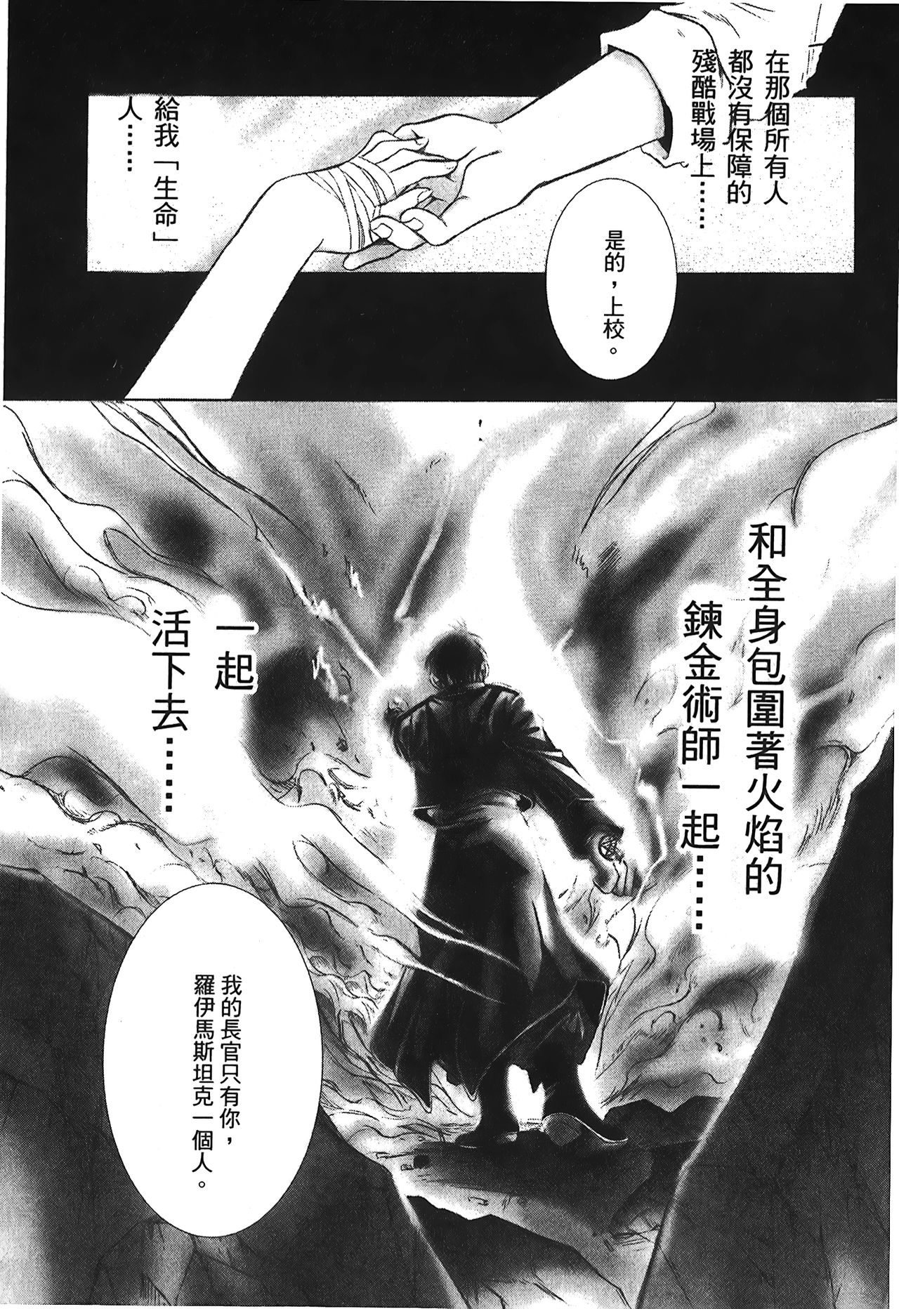 Fullmetal Alchemist 6 - Page 77