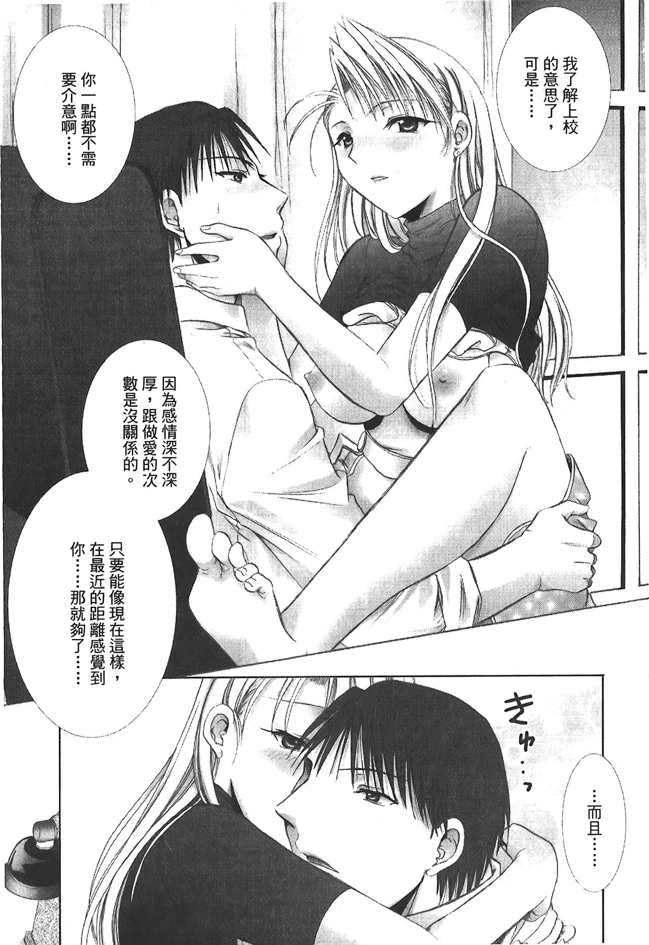 Fullmetal Alchemist 6 - Page 82
