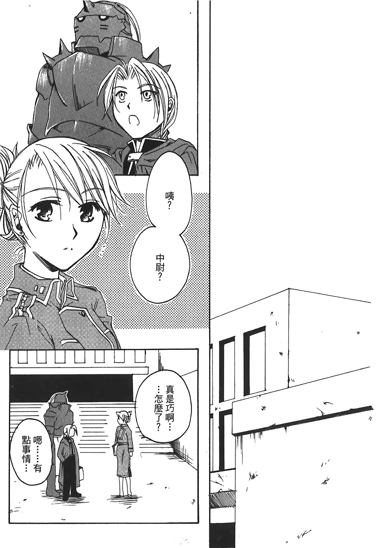 Fullmetal Alchemist 6 - Page 84