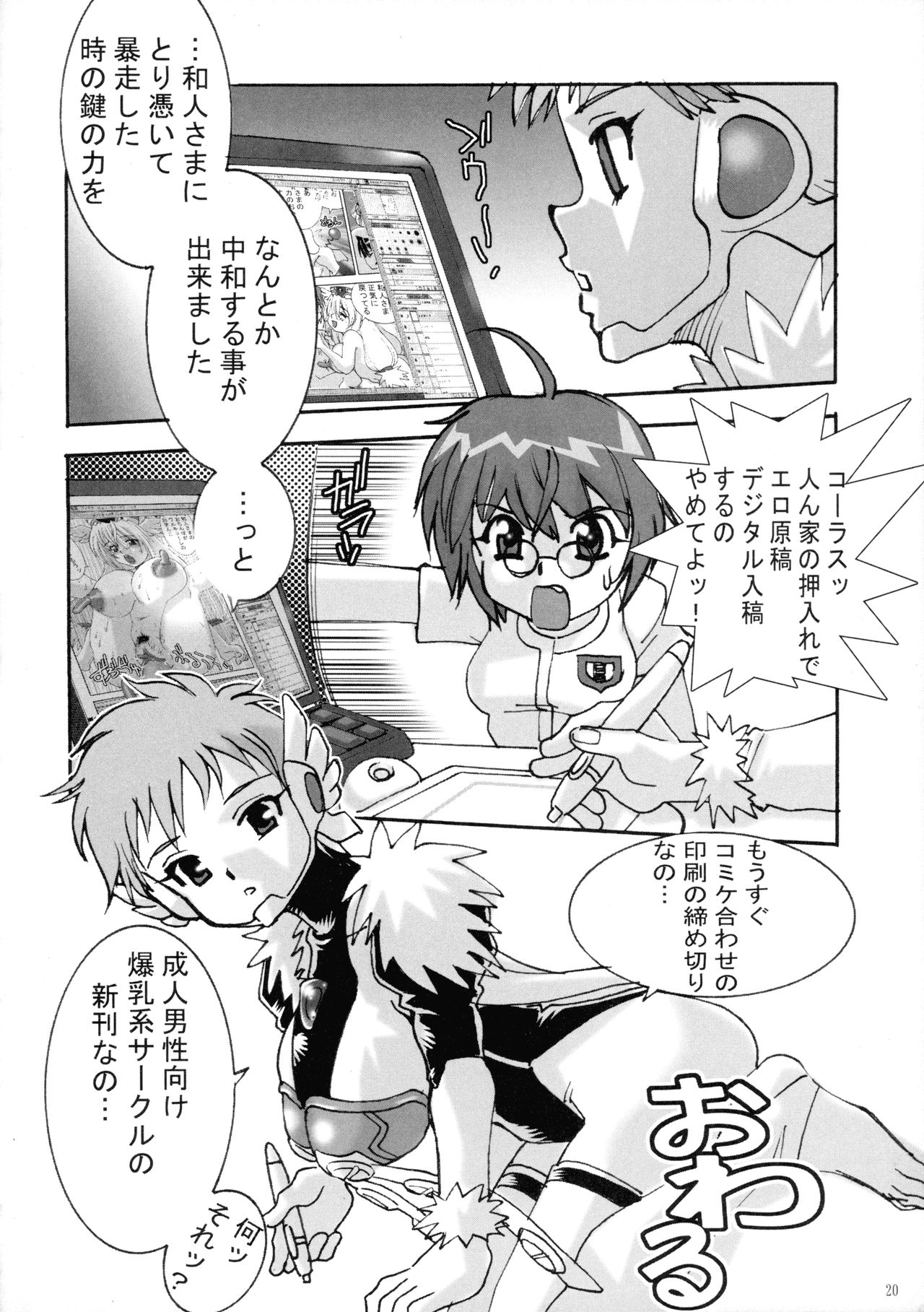 Shin Hanajuuroku VIII - Page 20