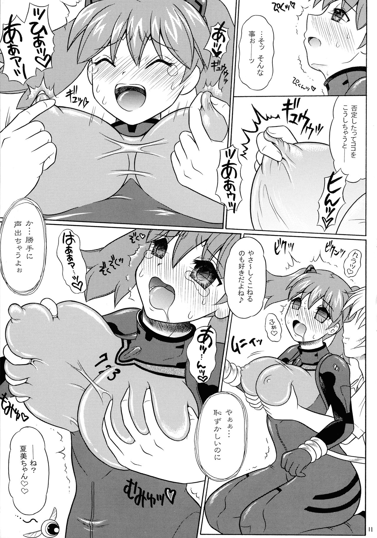 Pekopon Bishoujo Shinryakuki 3 - Page 11