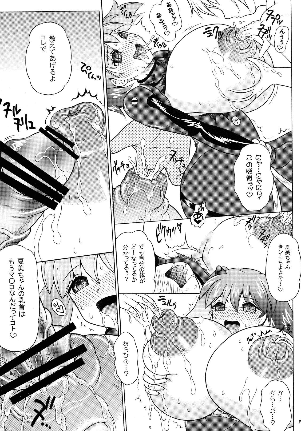 Pekopon Bishoujo Shinryakuki 3 - Page 19