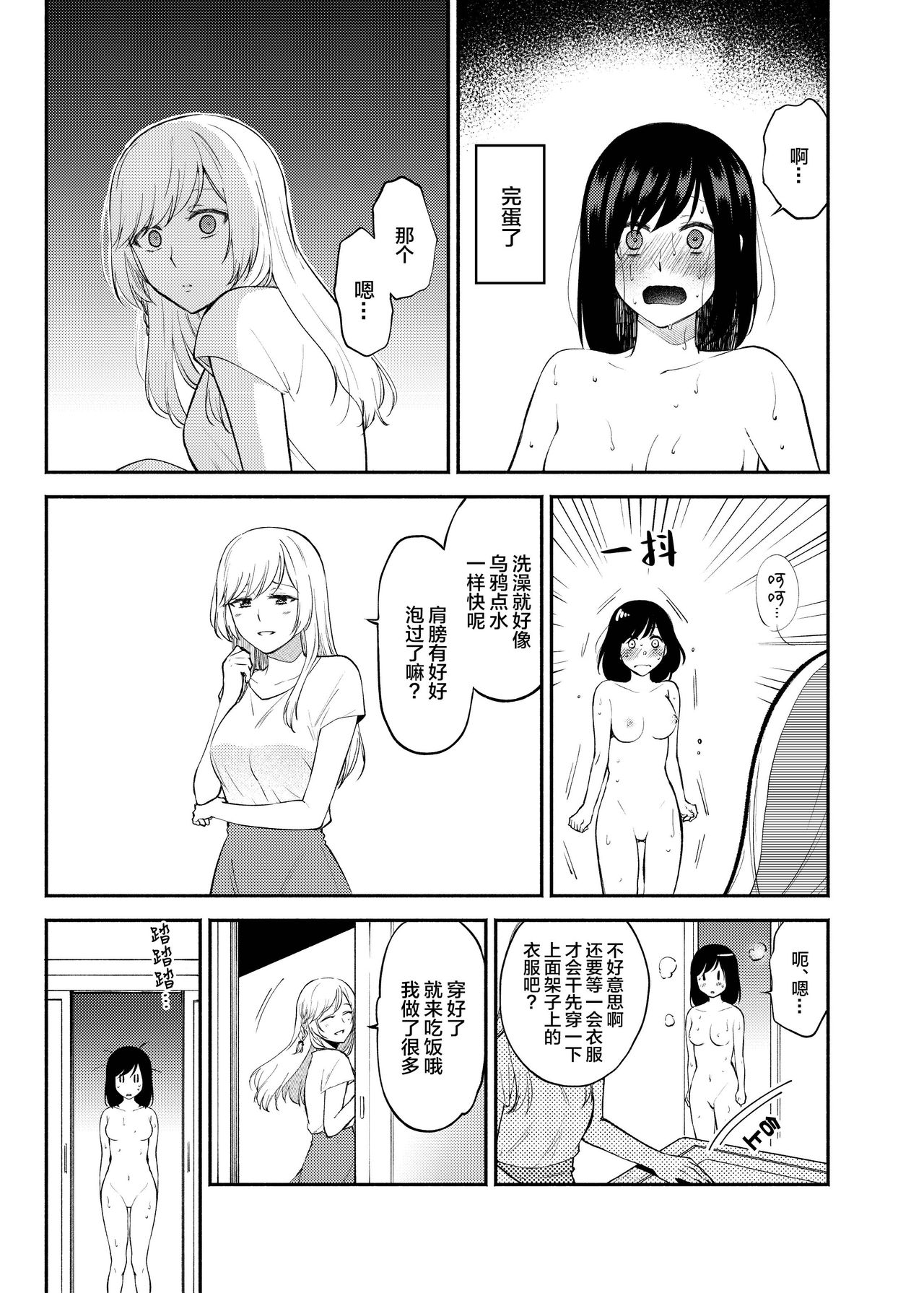 Chou ga Nioi ni Sasowarete | 一只被香味吸引的蝴蝶 - Page 11