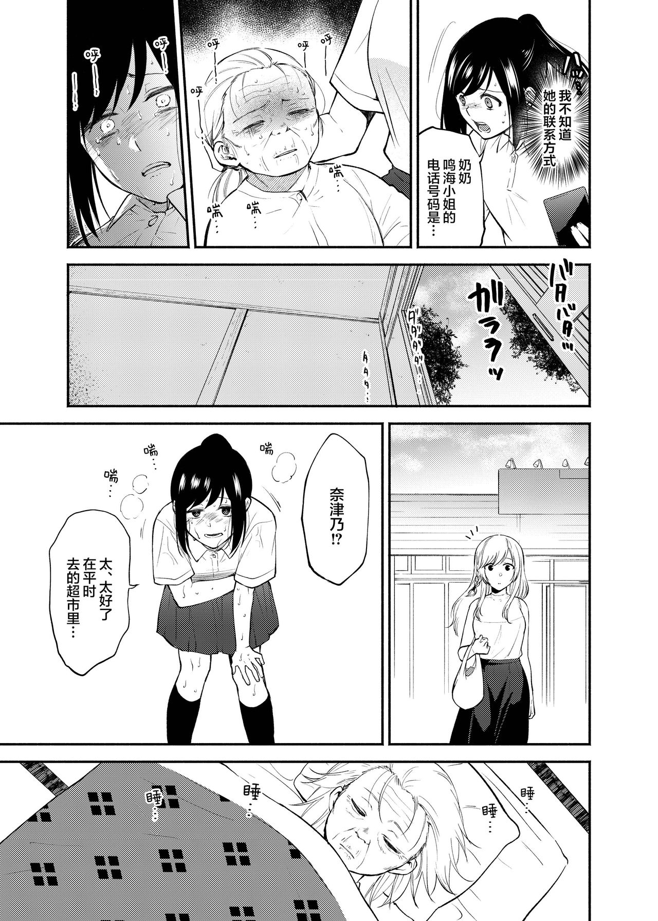Chou ga Nioi ni Sasowarete | 一只被香味吸引的蝴蝶 - Page 15