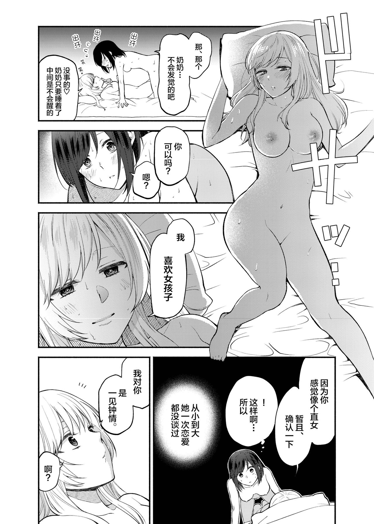 Chou ga Nioi ni Sasowarete | 一只被香味吸引的蝴蝶 - Page 22