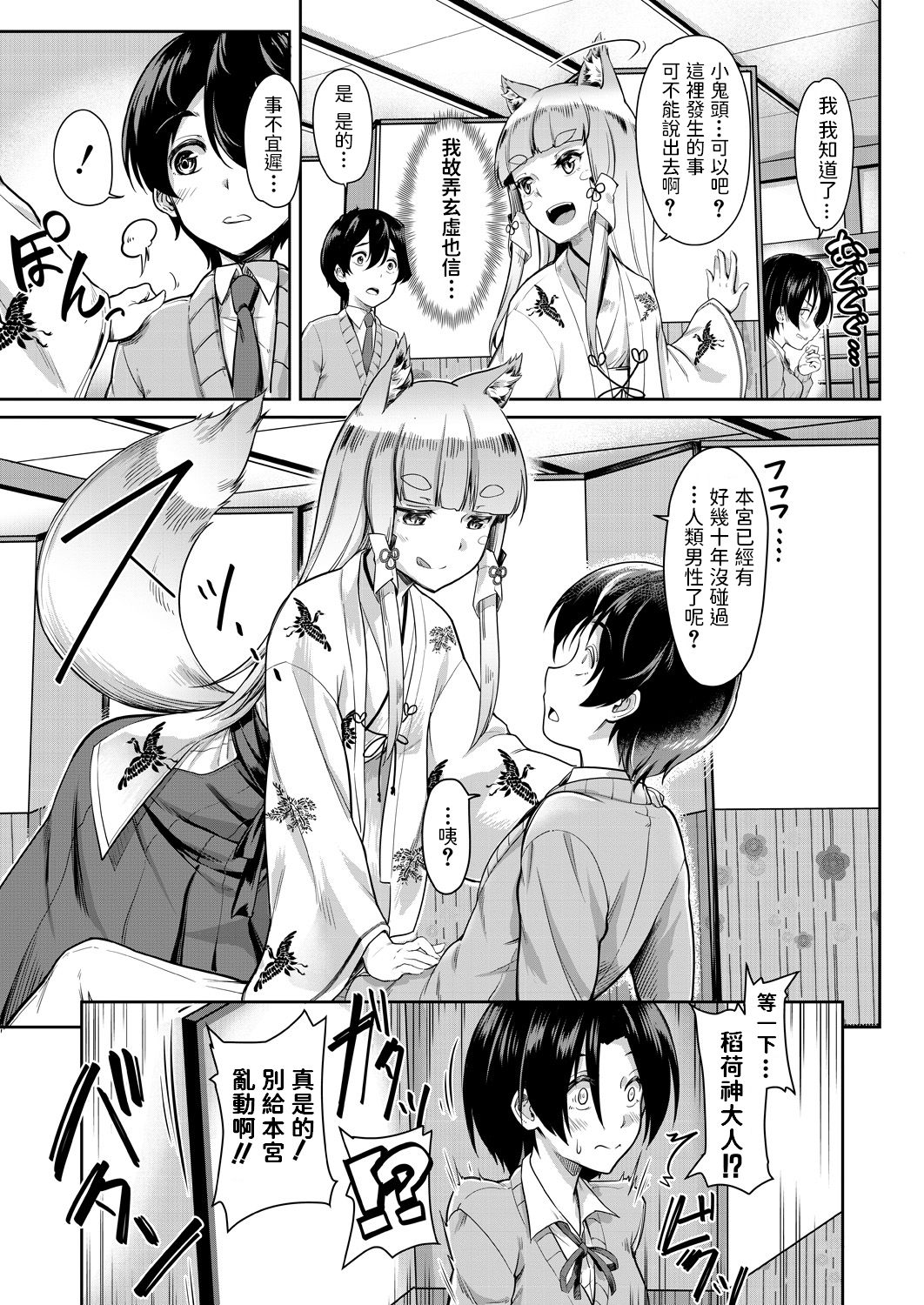 Oinari-sama ni 3P - Page 9