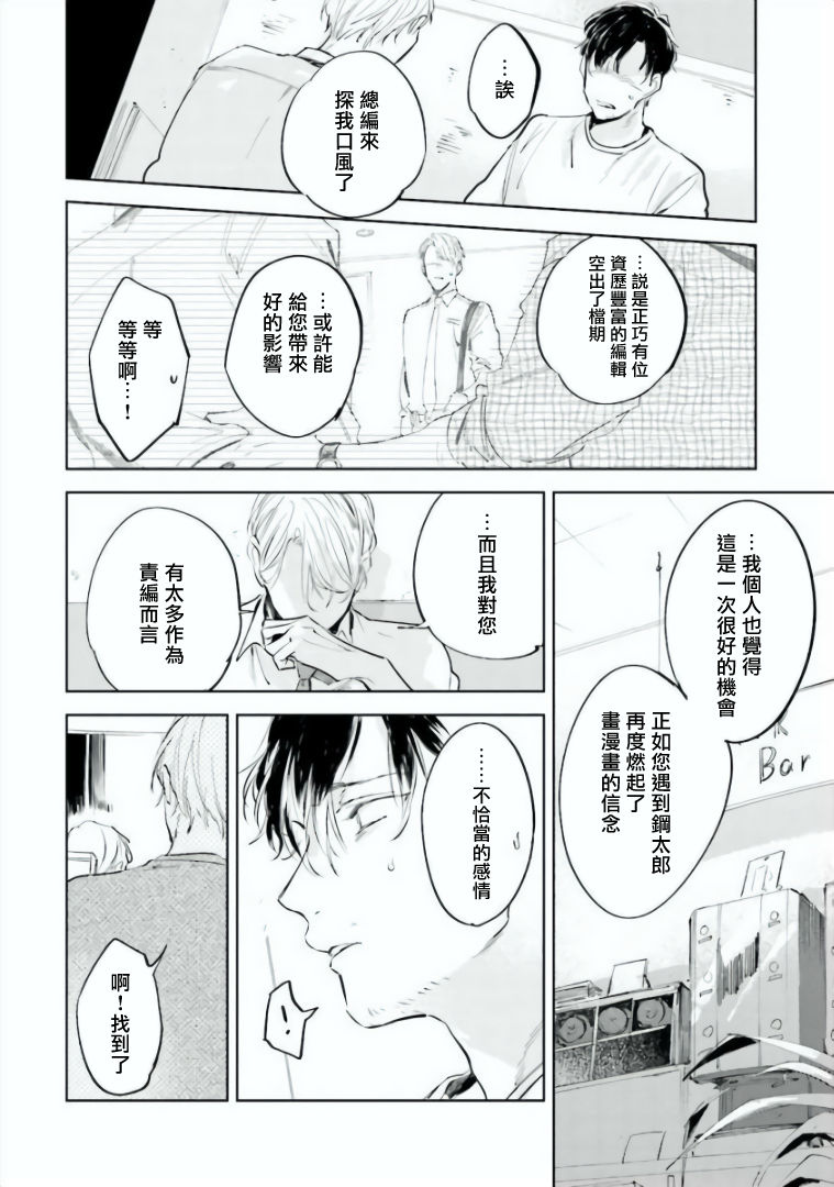 Baka ni Tsukeru Kusuri ga Nai! | 笨蛋没药医 Ch. 4 - Page 19