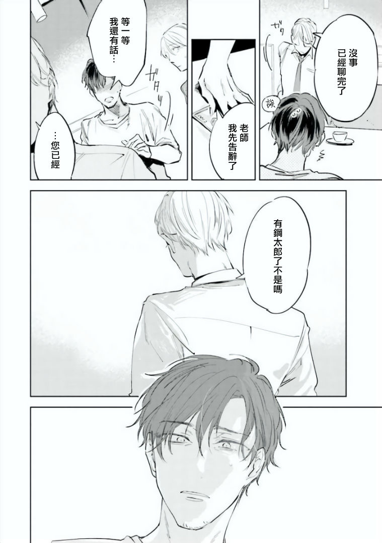 Baka ni Tsukeru Kusuri ga Nai! | 笨蛋没药医 Ch. 4 - Page 21